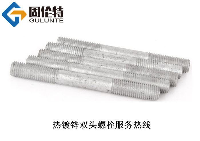 定做雙頭螺栓生產廠家