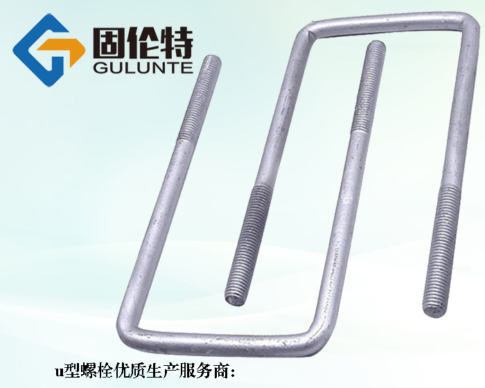 汽車u型螺栓生產廠家