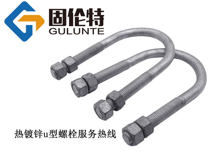 河北8.8級u型螺栓生產廠家,u型螺栓廠家批發直銷價格