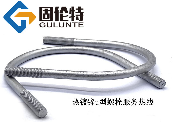 u型螺栓廠家批發(fā)直銷價格
